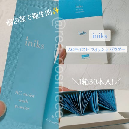 ACモイスト ウォッシュ パウダー/iniks/洗顔パウダーを使ったクチコミ(3枚目)