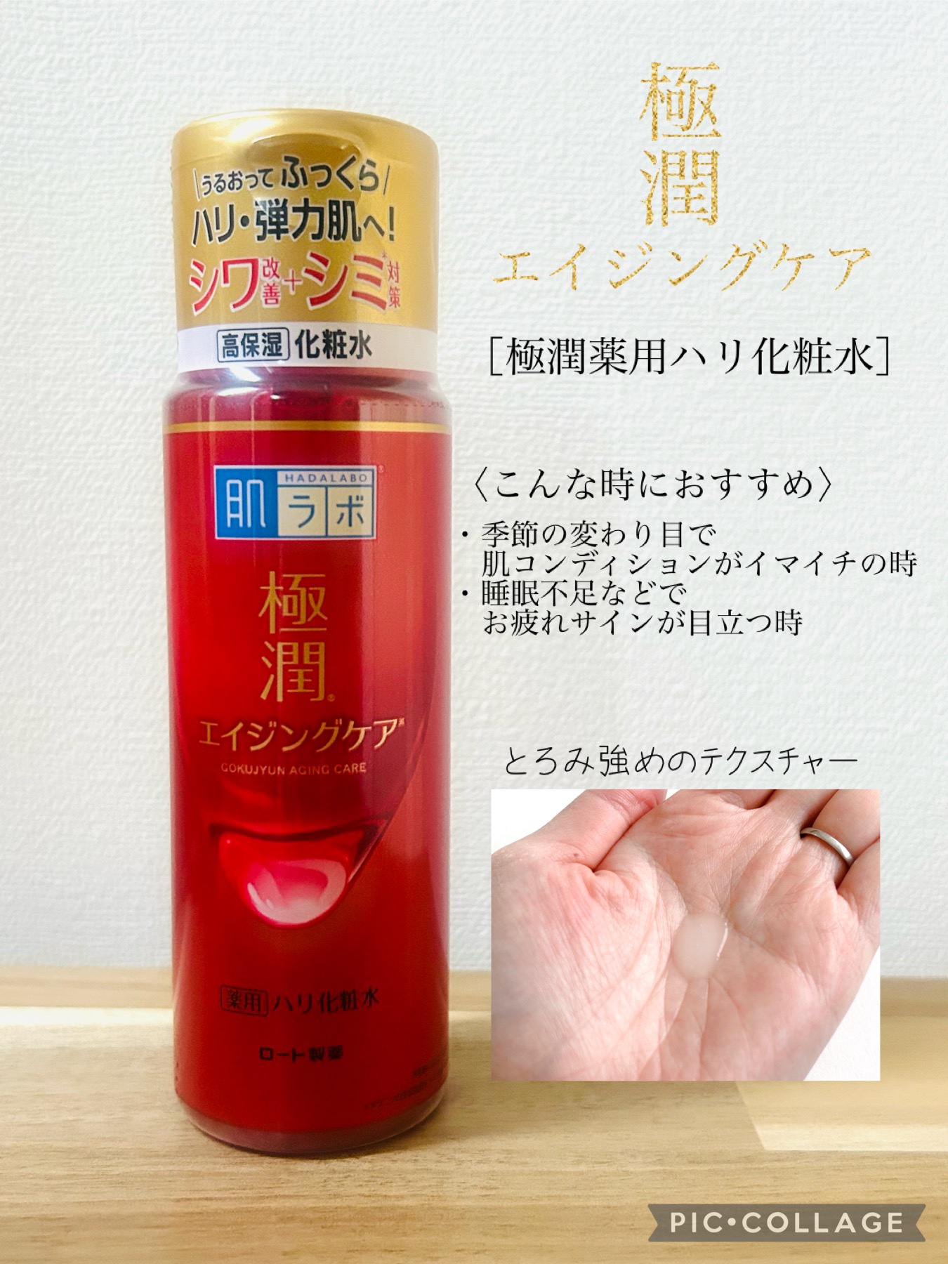 白潤プレミアム 薬用浸透美白化粧水(しっとりタイプ)/肌ラボ/化粧水を使ったクチコミ（3枚目）