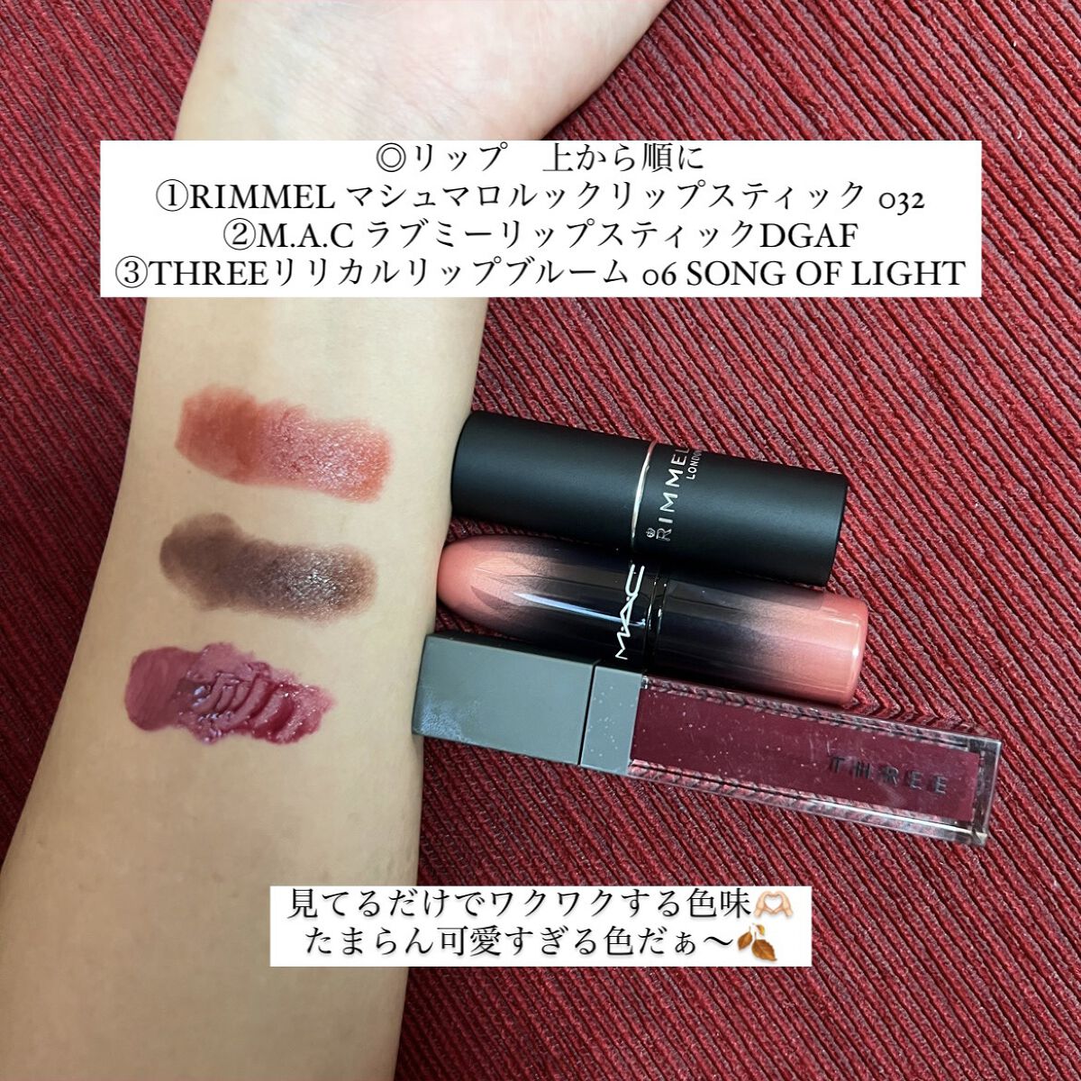 リリカルリップブルーム 06 SONG OF LIGHT/THREE/口紅を使ったクチコミ（2枚目）