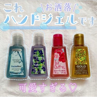 BATH&BODY WORKS hand gelのクチコミ「簡単除菌♡ \可愛いハンドジェル/



𓂃どれも良い香り𓂃



今回は Bath&Body.....」（1枚目）