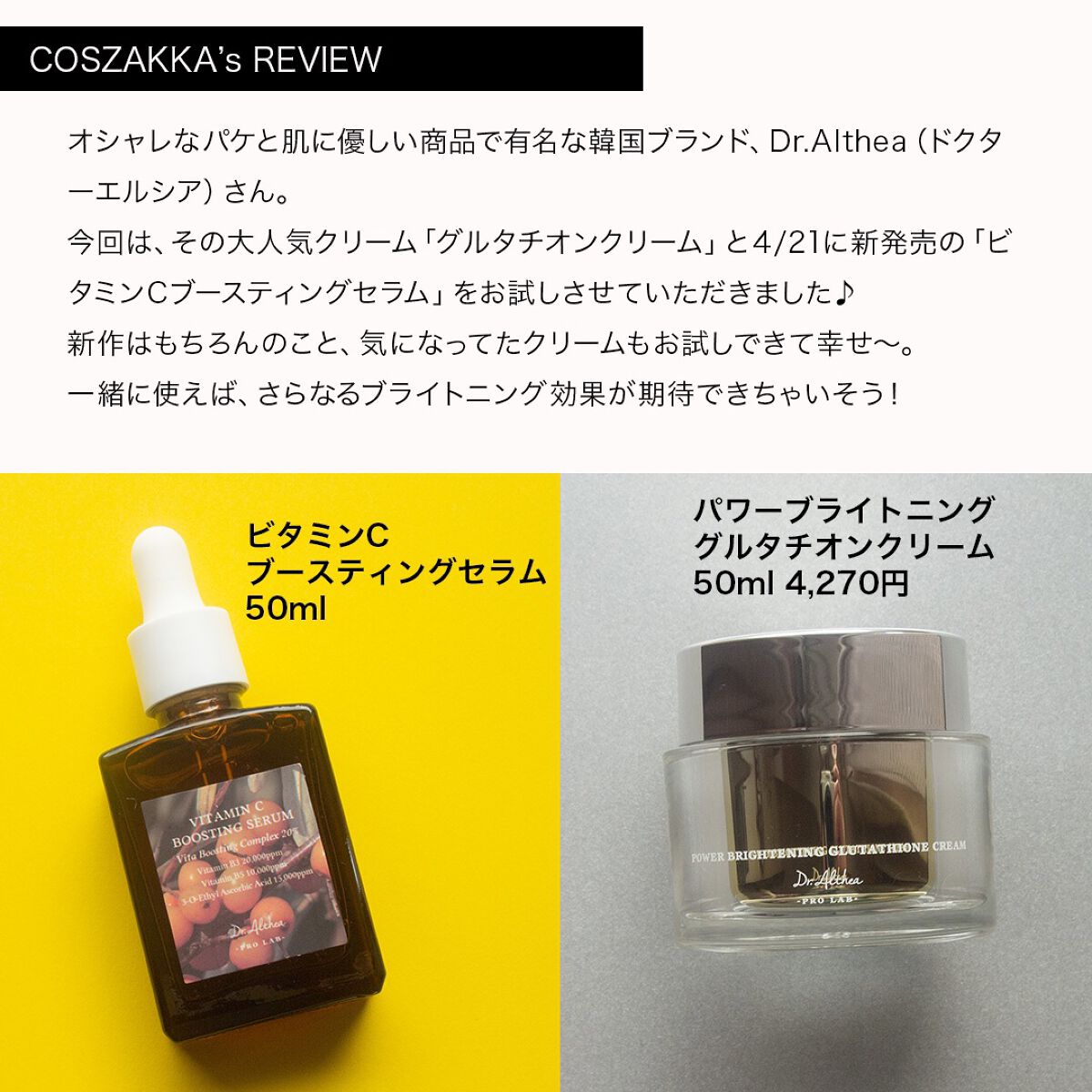 パワーブライトニング グルタチオンクリーム/Dr.Althea/フェイスクリームを使ったクチコミ（2枚目）