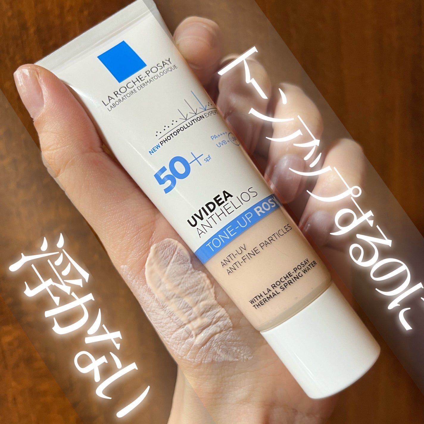 UVイデア XL プロテクショントーンアップ ローズ/ラ ロッシュ ポゼ/日焼け止めクリームを使ったクチコミ(1枚目)