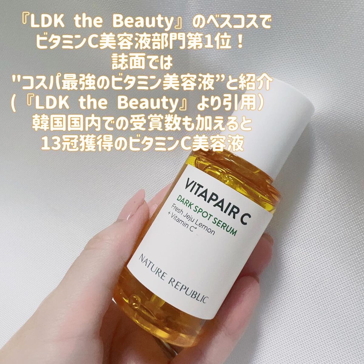 ビタペアC 集中美容液スペシャルセット/ネイチャーリパブリック/美容液を使ったクチコミ(2枚目)