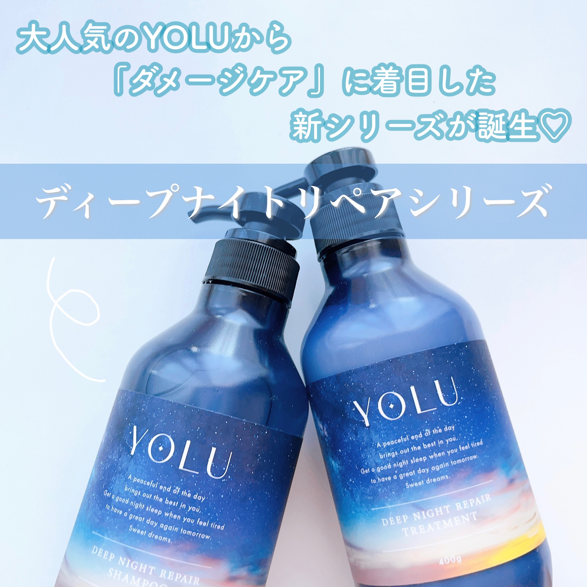 ディープナイトリペアシャンプー／トリートメント/YOLU/市販シャンプーを使ったクチコミ（2枚目）