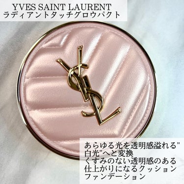 ラディアント タッチ グロウパクト/YVES SAINT LAURENT BEAUTE/クッションファンデーションを使ったクチコミ（2枚目）