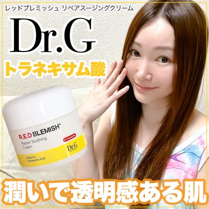 レッドブレミッシュ リペアスージングクリーム/Dr.G/フェイスクリームを使ったクチコミ(1枚目)