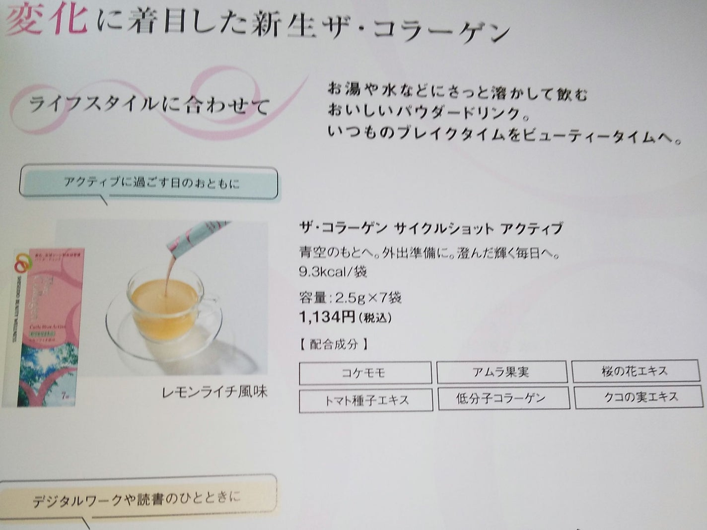 ザ・コラーゲン サイクルショット アクティブ/ザ・コラーゲン/美容サプリメントを使ったクチコミ(2枚目)
