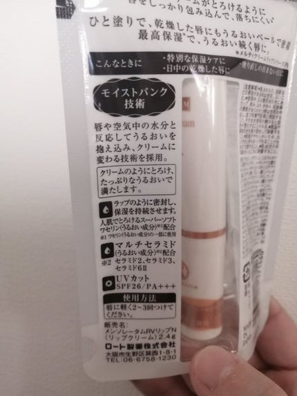 プレミアムメルティリップ/メンソレータム/リップクリームを使ったクチコミ(9枚目)