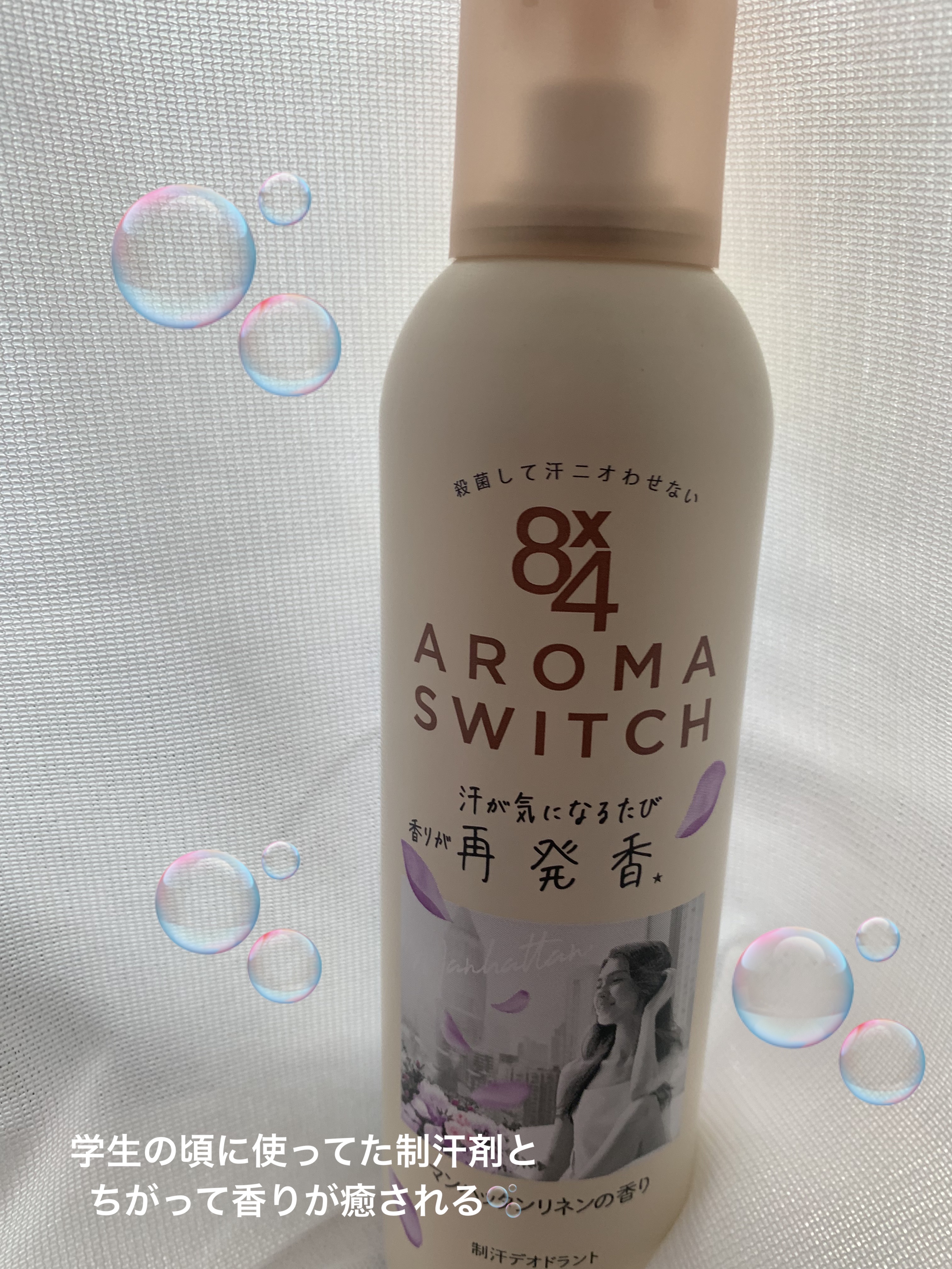 8x4 アロマスイッチ スプレー パリスブーケの香り/８ｘ４/デオドラント・制汗剤を使ったクチコミ（3枚目）