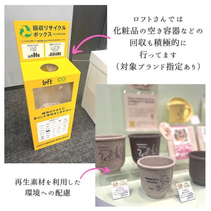 つくね on LIPS 「✨ロフトグリーンプロジェクト✨「商品に込められた想いや魅力をも..」(10枚目)
