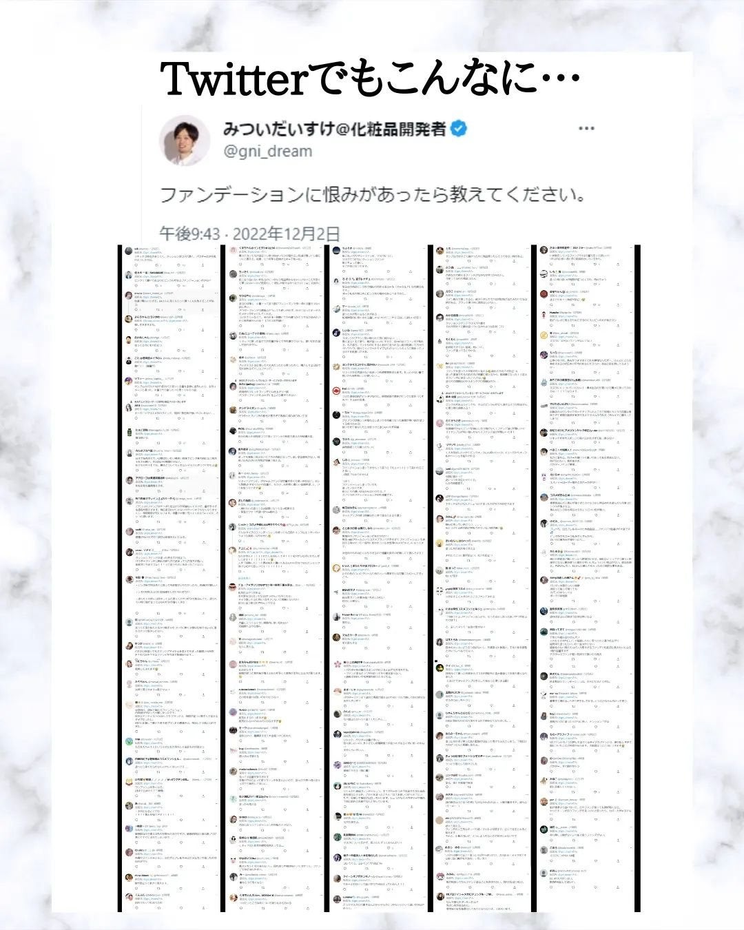 みついだいすけ on LIPS 「ファンデーションへの恨みを集めてみたら、想像以上の反響をいただ..」(3枚目)