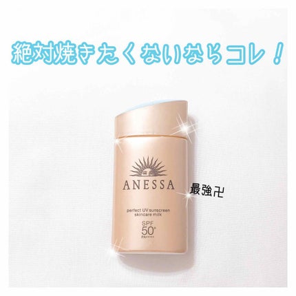 パーフェクトUV スキンケアミルク a/アネッサ/日焼け止め・UVケアを使ったクチコミ(1枚目)