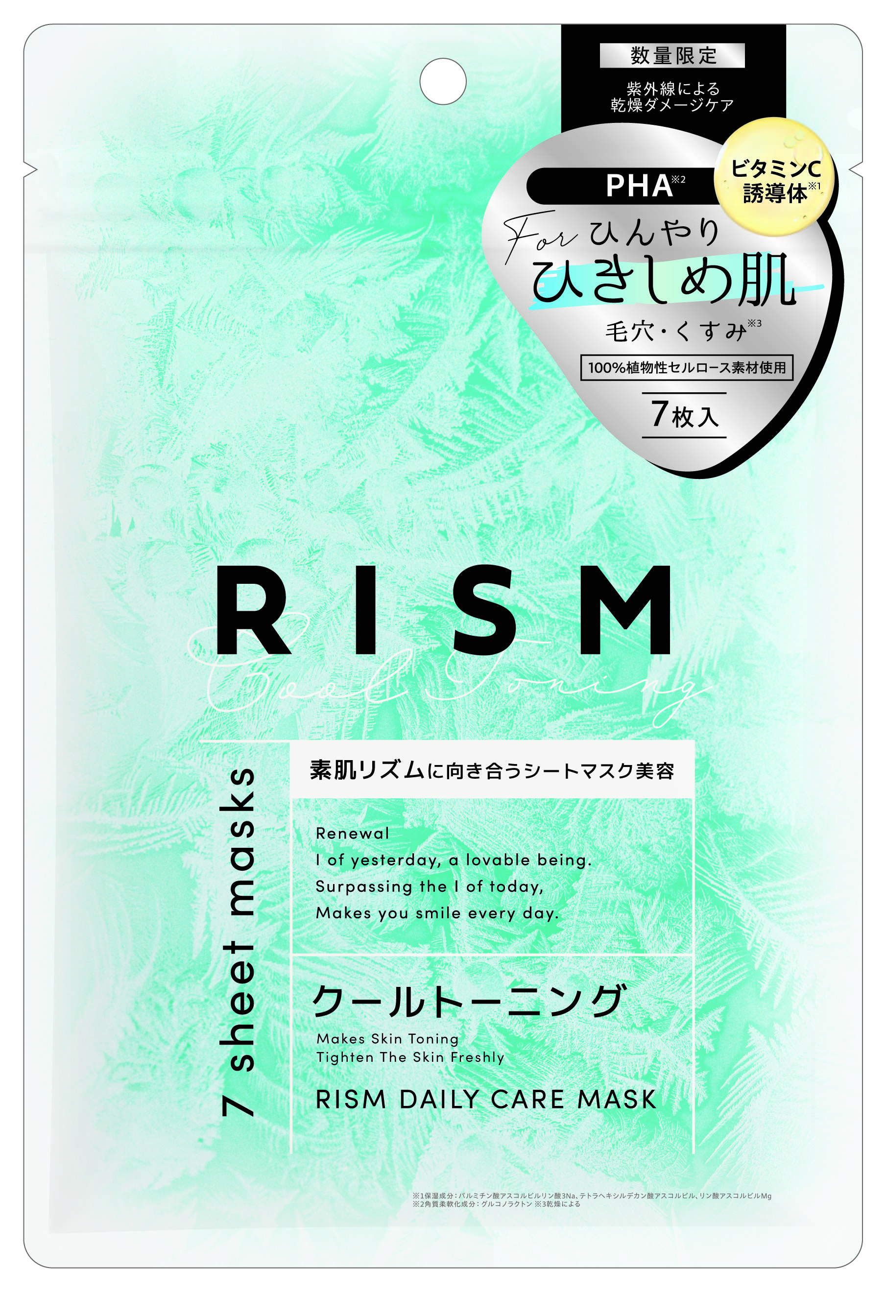 リズム　デイリーケアマスク　クールトーニング RISM