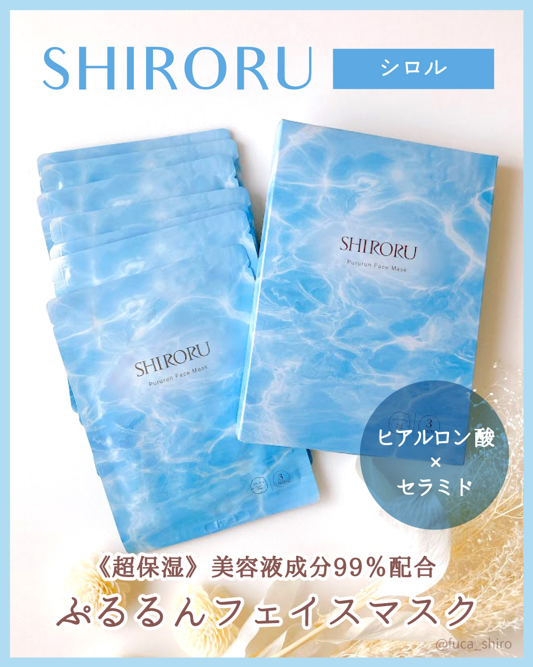 ぷるるんフェイスマスク/SHIRORU/シートマスク・パックを使ったクチコミ（1枚目）