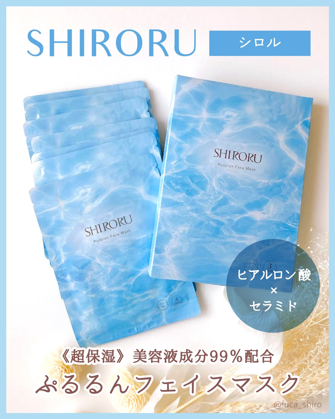 ぷるるんフェイスマスク/SHIRORU/シートマスク・パックを使ったクチコミ(1枚目)