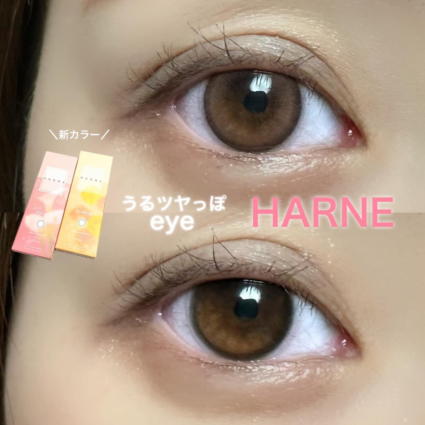 HARNE 1day/HARNE/ワンデー(1DAY)カラコンを使ったクチコミ(1枚目)