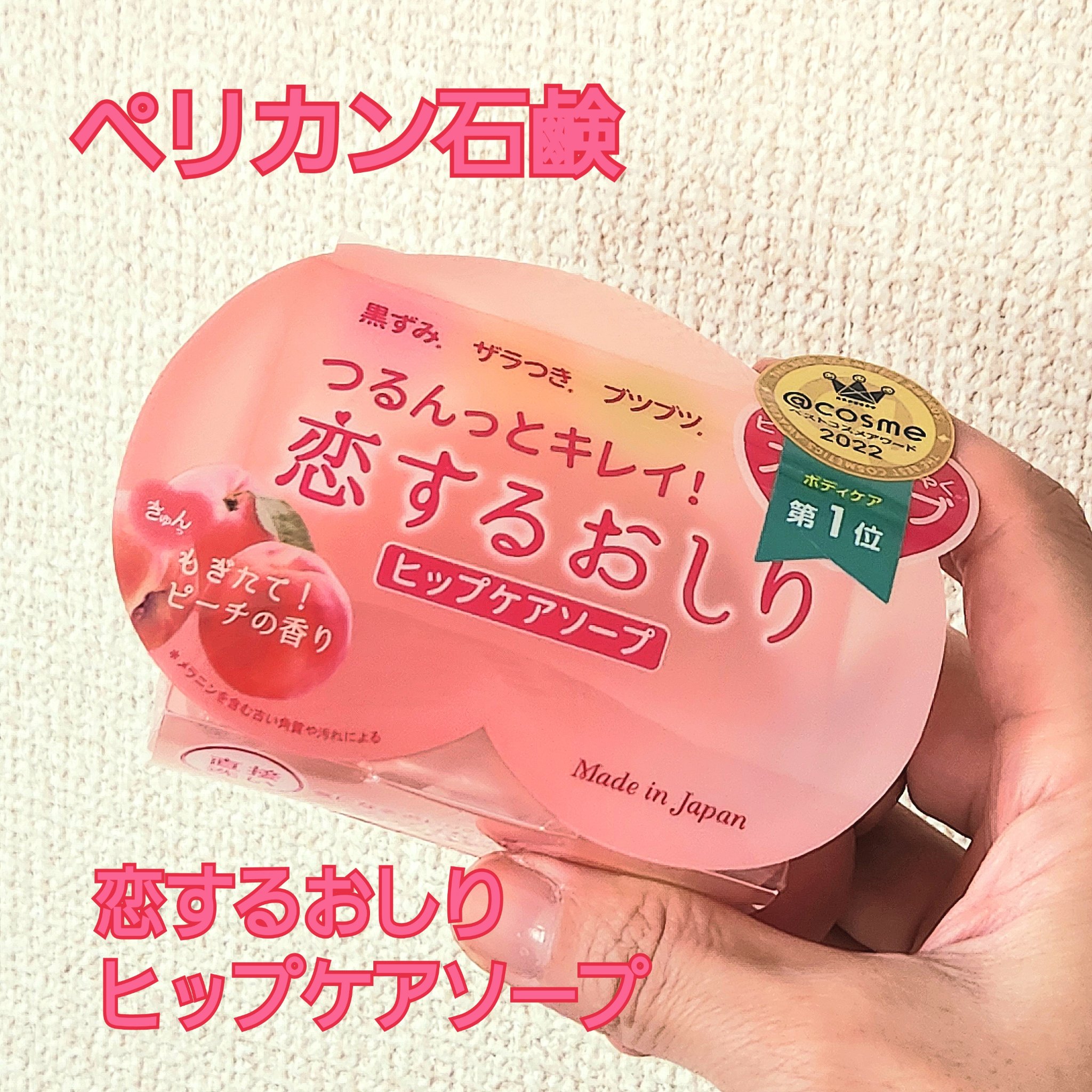 恋するおしり ヒップケアソープ/ペリカン石鹸/バスト・ヒップケアを使ったクチコミ（2枚目）