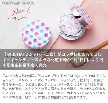 M クッションベース（ミルキー）/MISSHA/化粧下地を使ったクチコミ（1枚目）