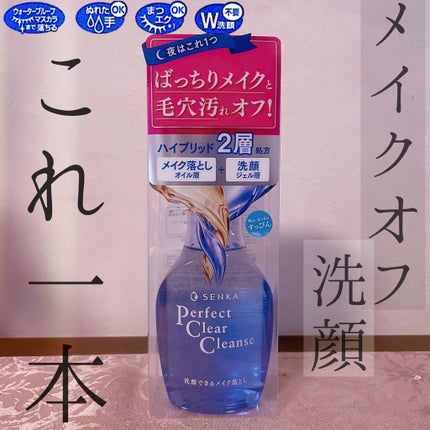 洗顔専科 パーフェクトクリアクレンズ/SENKA(専科)/クレンジングジェルを使ったクチコミ(1枚目)
