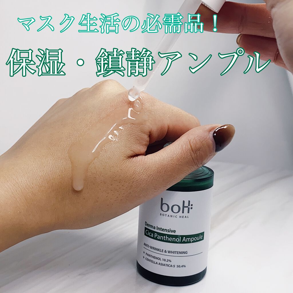ダーマインテンシブパンテノールアンプル/BIOHEAL BOH/美容液を使ったクチコミ（1枚目）