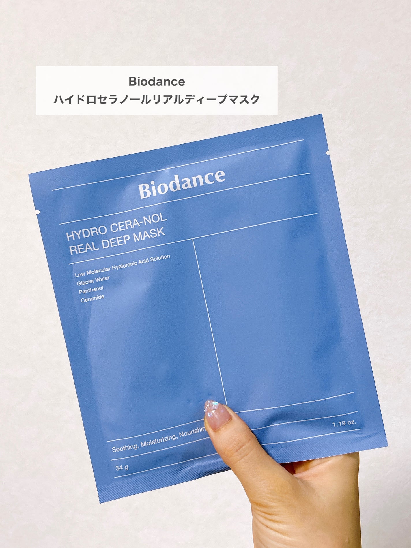 ハイドロセラノールリアルディープマスク/Biodance/シートマスク・パックを使ったクチコミ(2枚目)