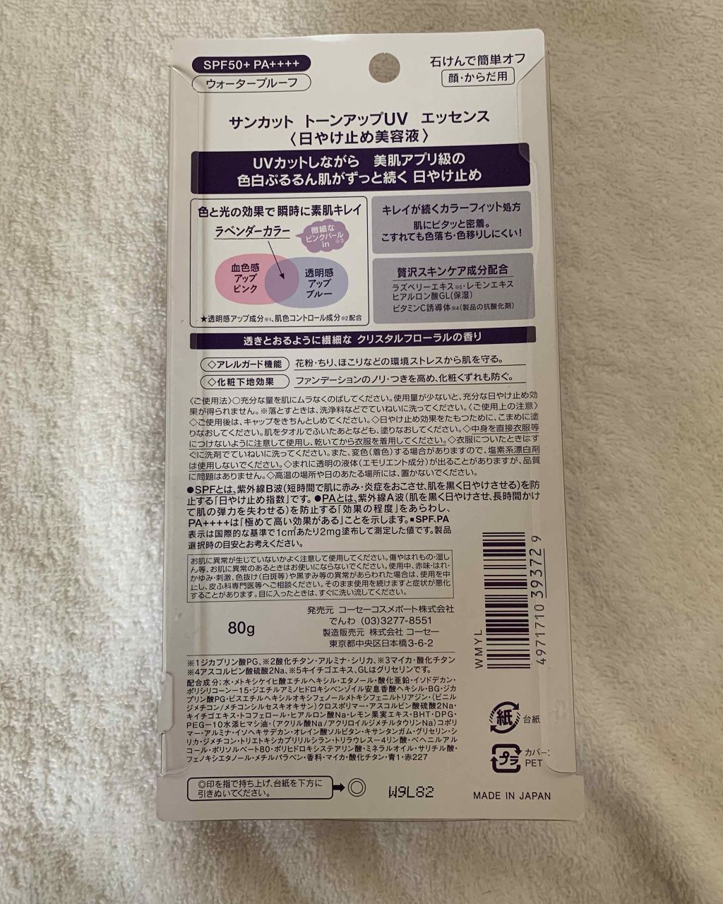 トーンアップUV エッセンス/サンカット®/日焼け止めローションを使ったクチコミ(2枚目)