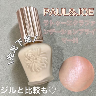 ラトゥー エクラ ファンデーション プライマー N ハーフサイズ15ml（限定）/PAUL & JOE BEAUTE/化粧下地を使ったクチコミ（1枚目）