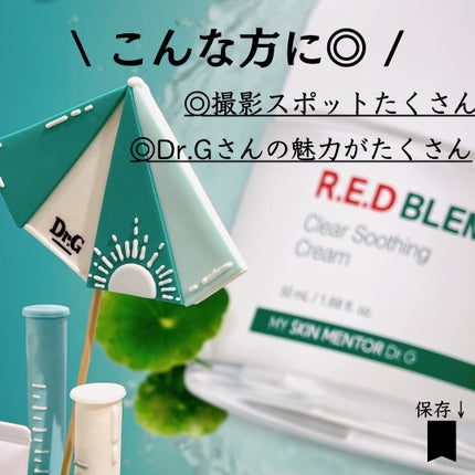 レッドブレミッシュ クリアスージングクリーム/Dr.G/フェイスクリームを使ったクチコミ(7枚目)