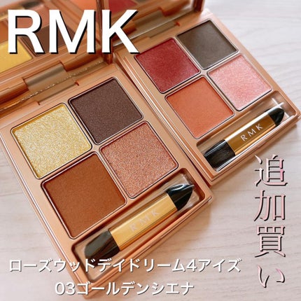 ローズウッドデイドリーム 4アイズ /RMK/アイシャドウパレットを使ったクチコミ(1枚目)
