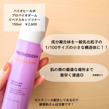 BIO HEAL BOH プロバイオダーム リペア スキントナーのクチコミ「プロバイオダーム リペア スキントナー


メガ割でタンタンクリーム購入時の
ギフトでゲットし.....」（2枚目）