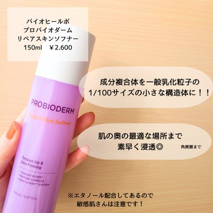 プロバイオダーム リペア スキントナー/BIOHEAL BOH/化粧水を使ったクチコミ(2枚目)
