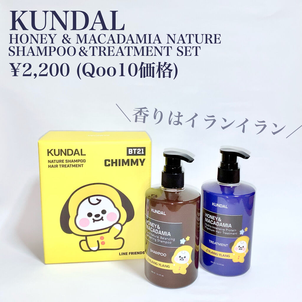 KUNDAL プロテイントリートメントのクチコミ「♡KUNDAL × BTS 気になってたシャンプー使ってみた♡

KUNDAL
HONEY &.....」（2枚目）