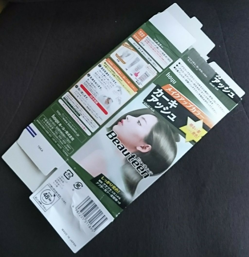 メイクアップカラー/ビューティーン/ヘアカラーを使ったクチコミ（1枚目）