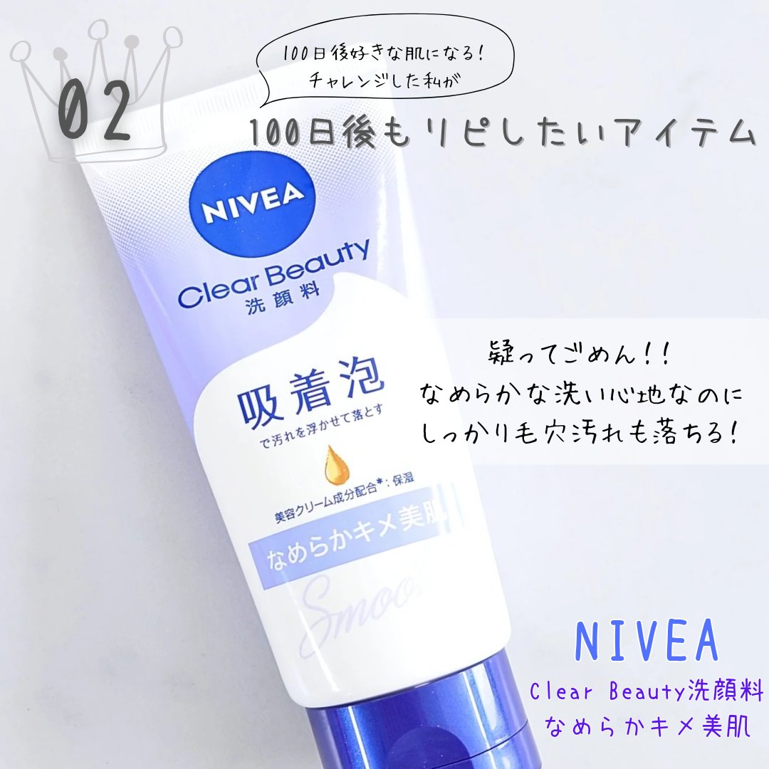ニベア クリアビューティー洗顔料 なめらかキメ美肌/ニベア/洗顔フォームを使ったクチコミ（1枚目）
