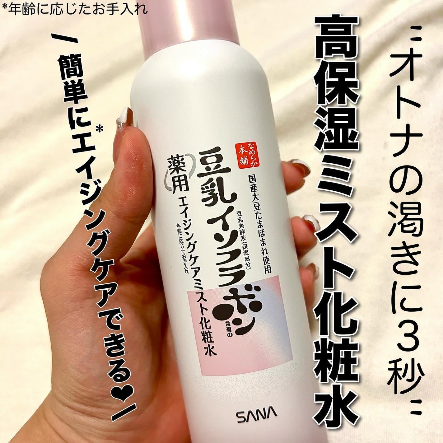 なめらか本舗 マイクロミスト化粧水 NC/なめらか本舗/ミスト状化粧水を使ったクチコミ(1枚目)