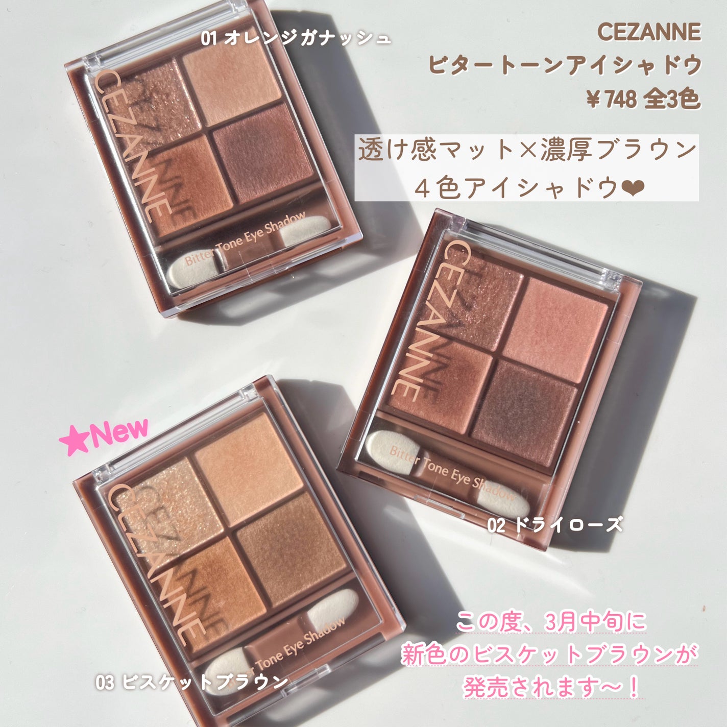 新色レビュー】ビタートーンアイシャドウ|CEZANNEの口コミ 新色レビュー】ビタートーンアイシャドウ|CEZANNEの口コミ