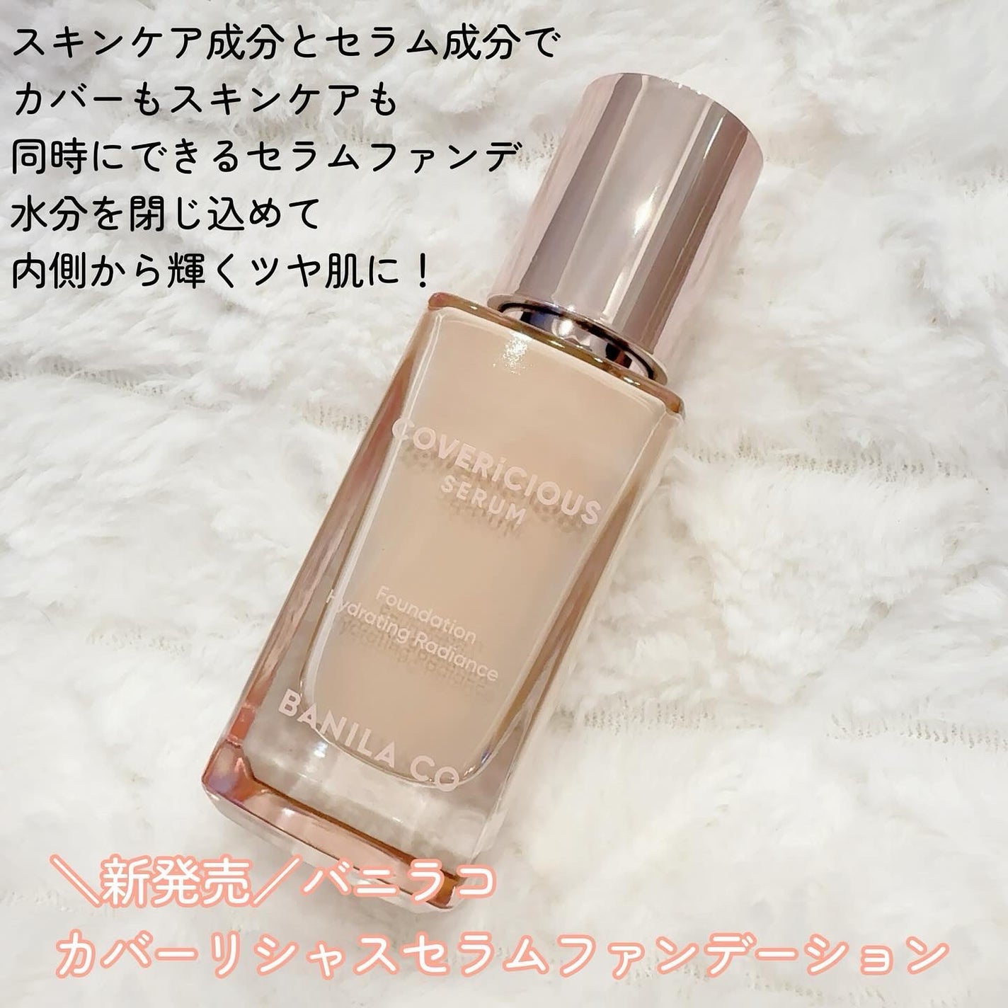 カバーリシャスセラムファンデーション/BANILA CO/リキッドファンデーションを使ったクチコミ(2枚目)