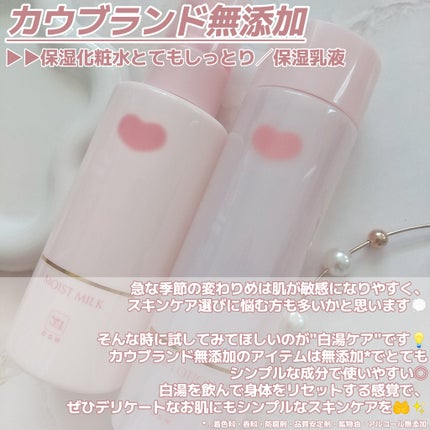 保湿化粧水 とてもしっとり/カウブランド無添加/化粧水を使ったクチコミ(2枚目)