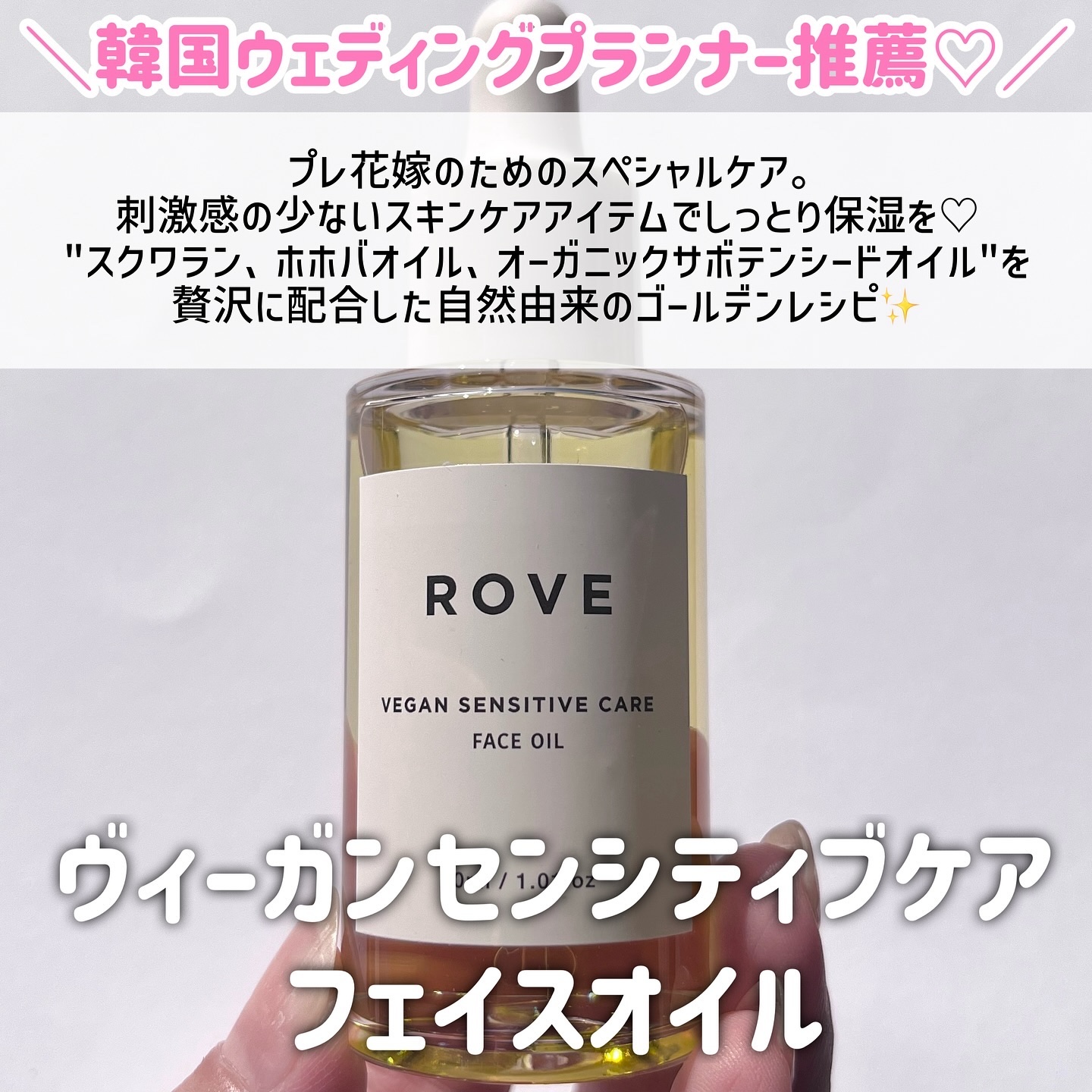 ヴィーガン センシティブケア フェイスオイル/ROVE/フェイスオイルを使ったクチコミ（2枚目）