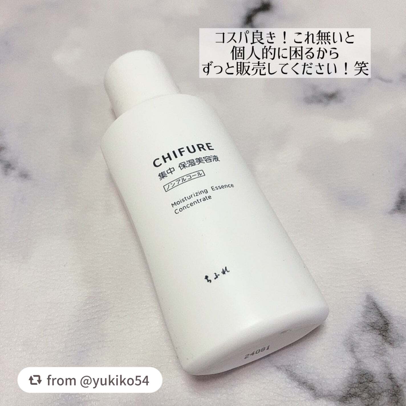 集中 保湿美容液 N/ちふれ/美容液を使ったクチコミ(3枚目)