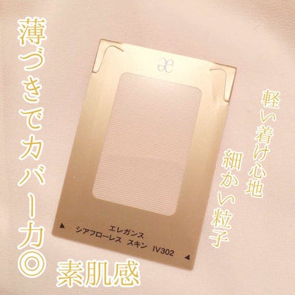 シアフローレス スキン/Elégance/パウダーファンデーションを使ったクチコミ(1枚目)