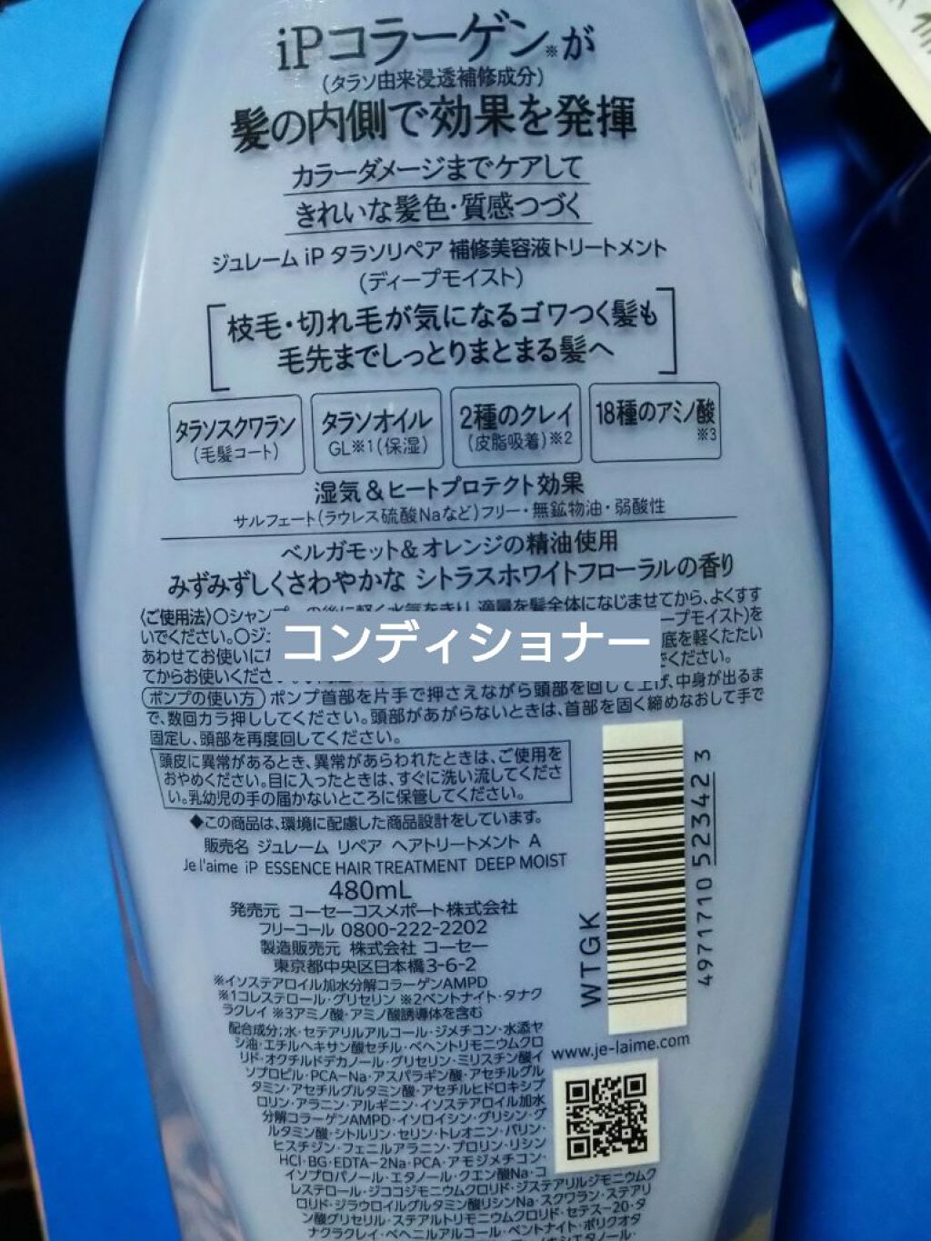 iP タラソリペア 補修美容液シャンプー/補修美容液トリートメント (ディープモイスト)/Je l'aime/市販シャンプーを使ったクチコミ（3枚目）