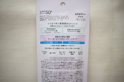 ブライトニングUV ジェル N/アネッサ/化粧下地を使ったクチコミ(5枚目)