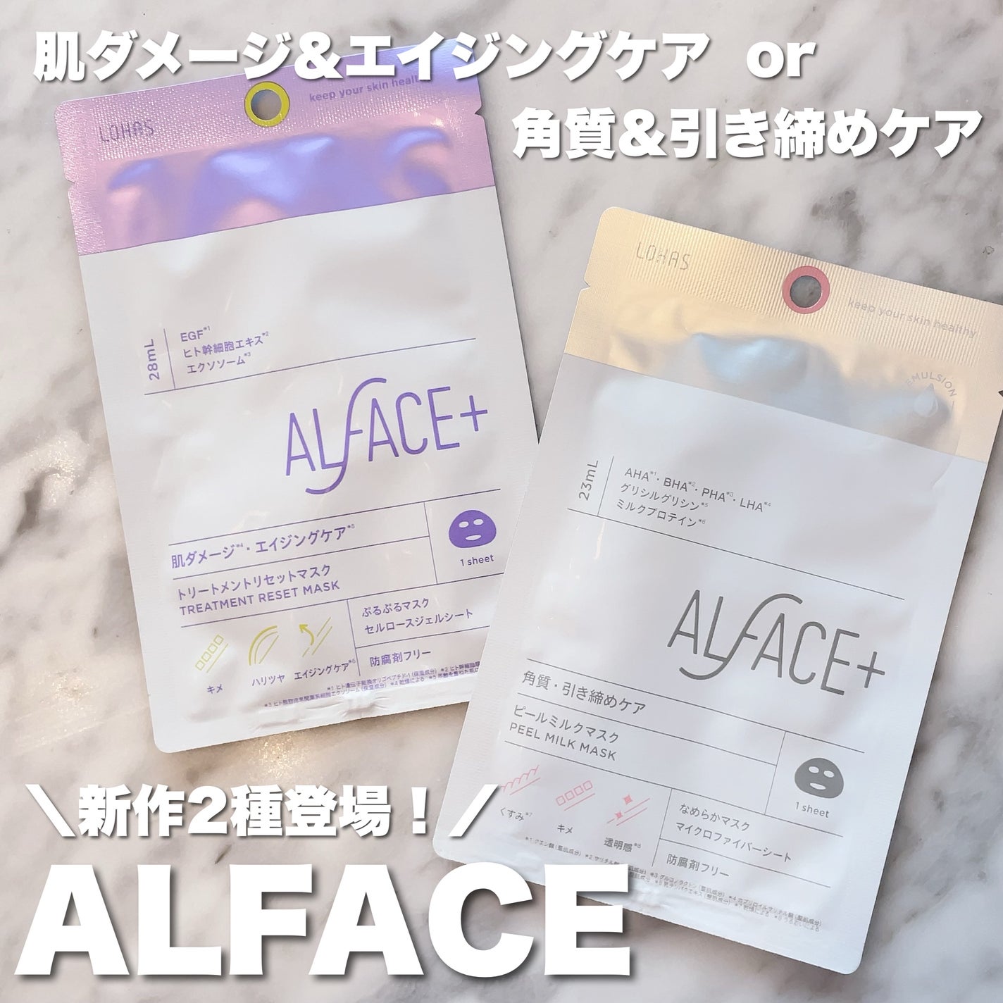 トリートメントリセットマスク/ALFACE+/シートマスク・パックを使ったクチコミ(1枚目)