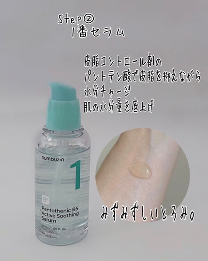 1番 青草たっぷり93%整肌トナー/numbuzin/化粧水を使ったクチコミ(4枚目)