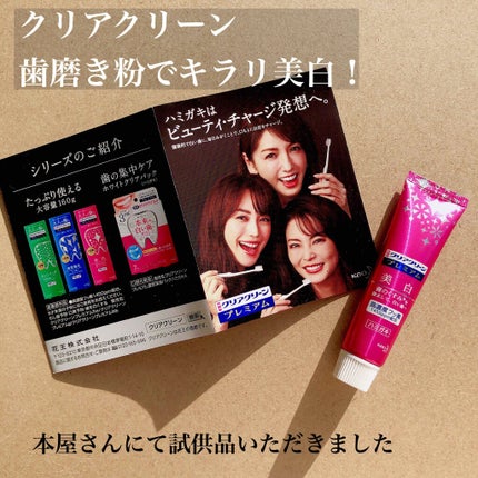 クリアクリーン プレミアム 美白(薬用ハミガキ)/クリアクリーン/歯磨き粉を使ったクチコミ(1枚目)