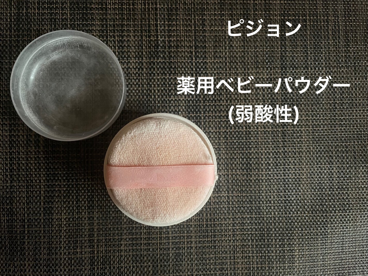 薬用ベビーパウダー(弱酸性)/ピジョン/ボディパウダーを使ったクチコミ(2枚目)