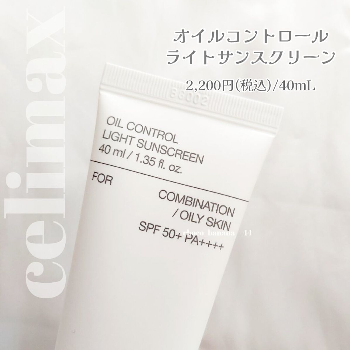デュアルバリアウォータリーサンクリーム/celimax/日焼け止めクリームを使ったクチコミ（3枚目）