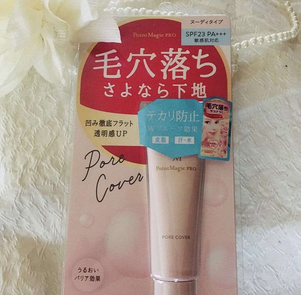 ポアカバー C/ポイントマジックPRO/化粧下地を使ったクチコミ（1枚目）