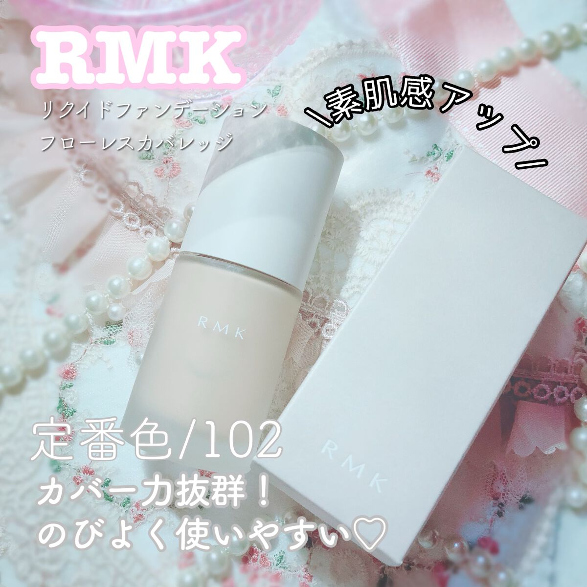 RMK リクイドファンデーション フローレスカバレッジ/RMK/リキッドファンデーションを使ったクチコミ（1枚目）